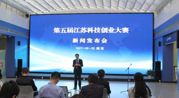 第五届江苏科技创业大赛正式启幕