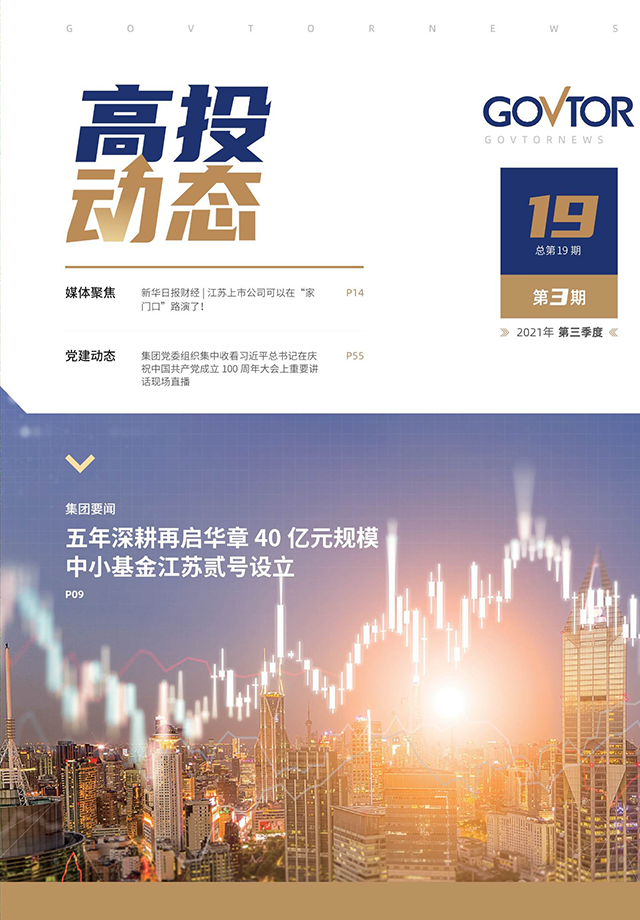 高投、高投集团、江苏高投、江苏高科技投资集团、江苏高科技投资集团有限公司，高投官网、高投集团官网、江苏高投官网、江苏高科技投资集团官网、江苏高科技投资集团有限公司官网