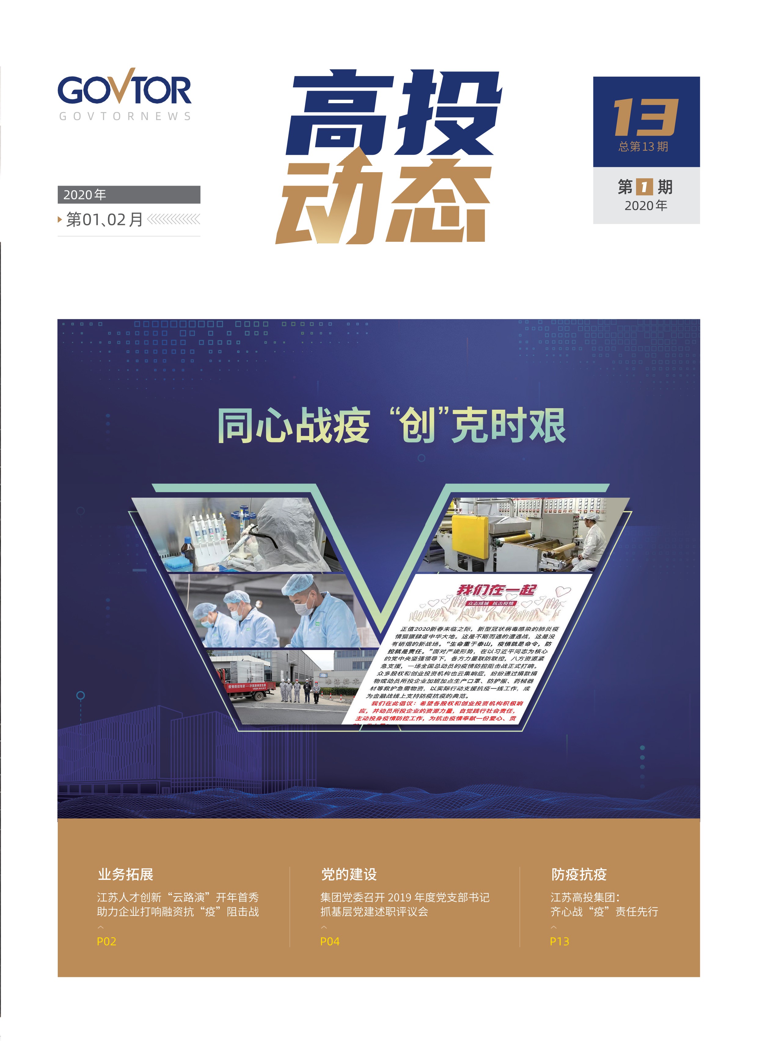 高投、高投集团、江苏高投、江苏高科技投资集团、江苏高科技投资集团有限公司，高投官网、高投集团官网、江苏高投官网、江苏高科技投资集团官网、江苏高科技投资集团有限公司官网