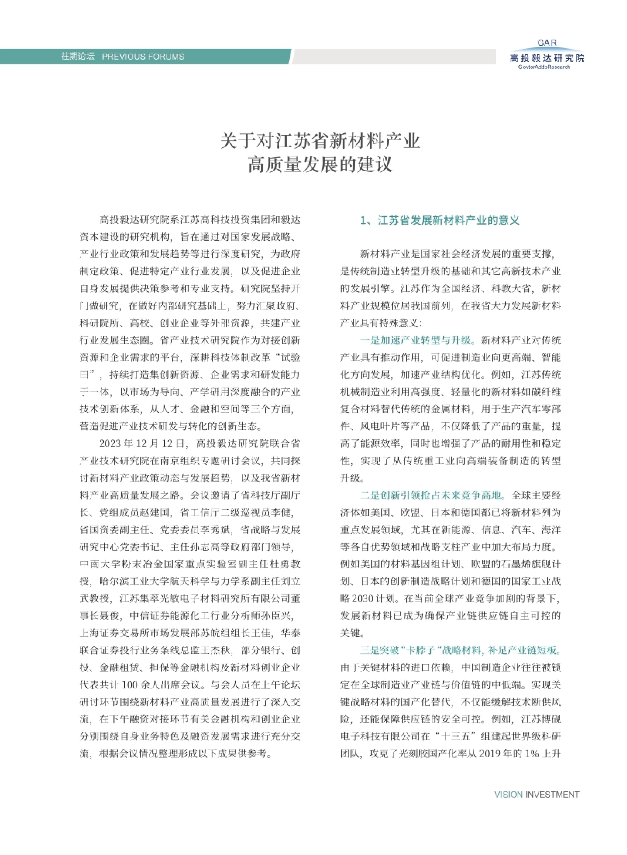 高投、高投集团、江苏高投、江苏高科技投资集团、江苏高科技投资集团有限公司，高投官网、高投集团官网、江苏高投官网、江苏高科技投资集团官网、江苏高科技投资集团有限公司官网