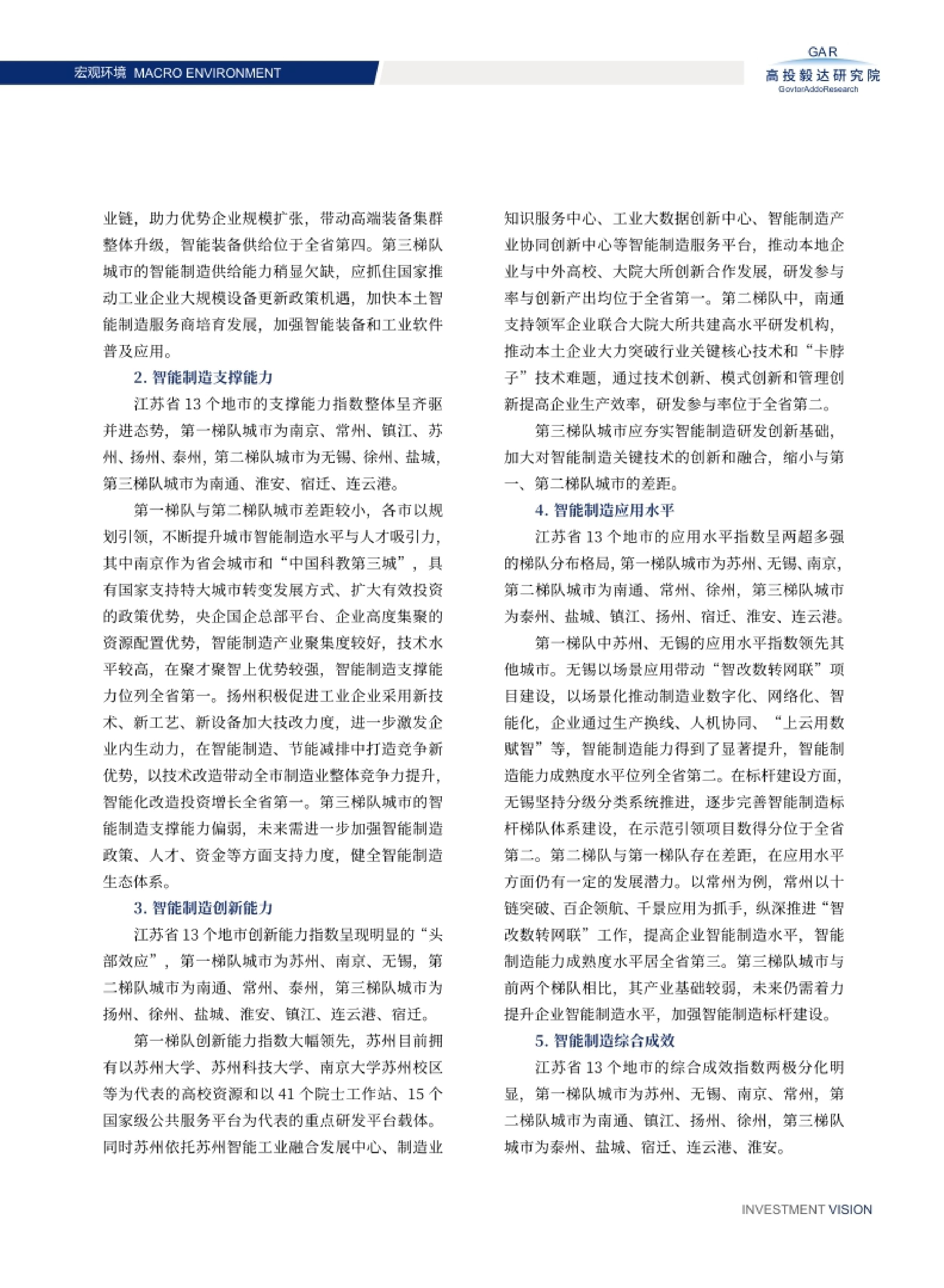 高投、高投集团、江苏高投、江苏高科技投资集团、江苏高科技投资集团有限公司，高投官网、高投集团官网、江苏高投官网、江苏高科技投资集团官网、江苏高科技投资集团有限公司官网