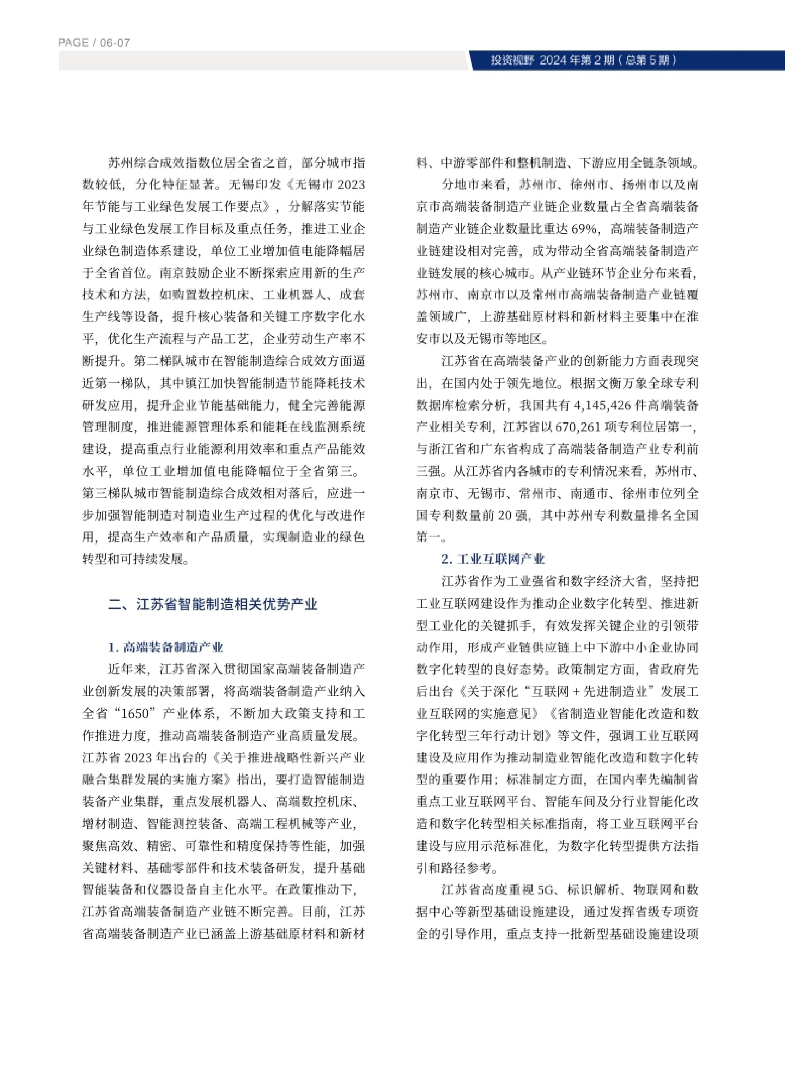 高投、高投集团、江苏高投、江苏高科技投资集团、江苏高科技投资集团有限公司，高投官网、高投集团官网、江苏高投官网、江苏高科技投资集团官网、江苏高科技投资集团有限公司官网