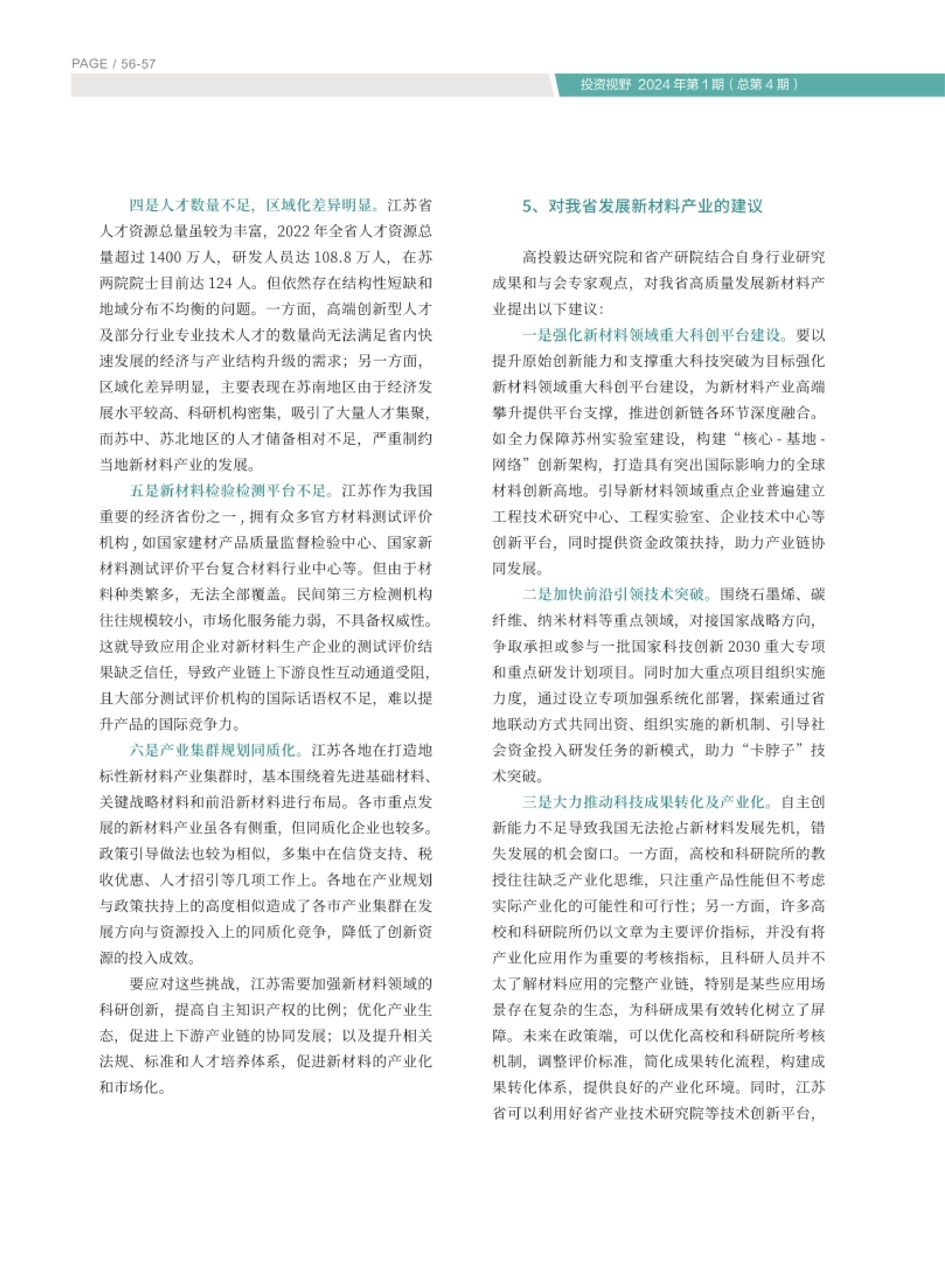 高投、高投集团、江苏高投、江苏高科技投资集团、江苏高科技投资集团有限公司，高投官网、高投集团官网、江苏高投官网、江苏高科技投资集团官网、江苏高科技投资集团有限公司官网