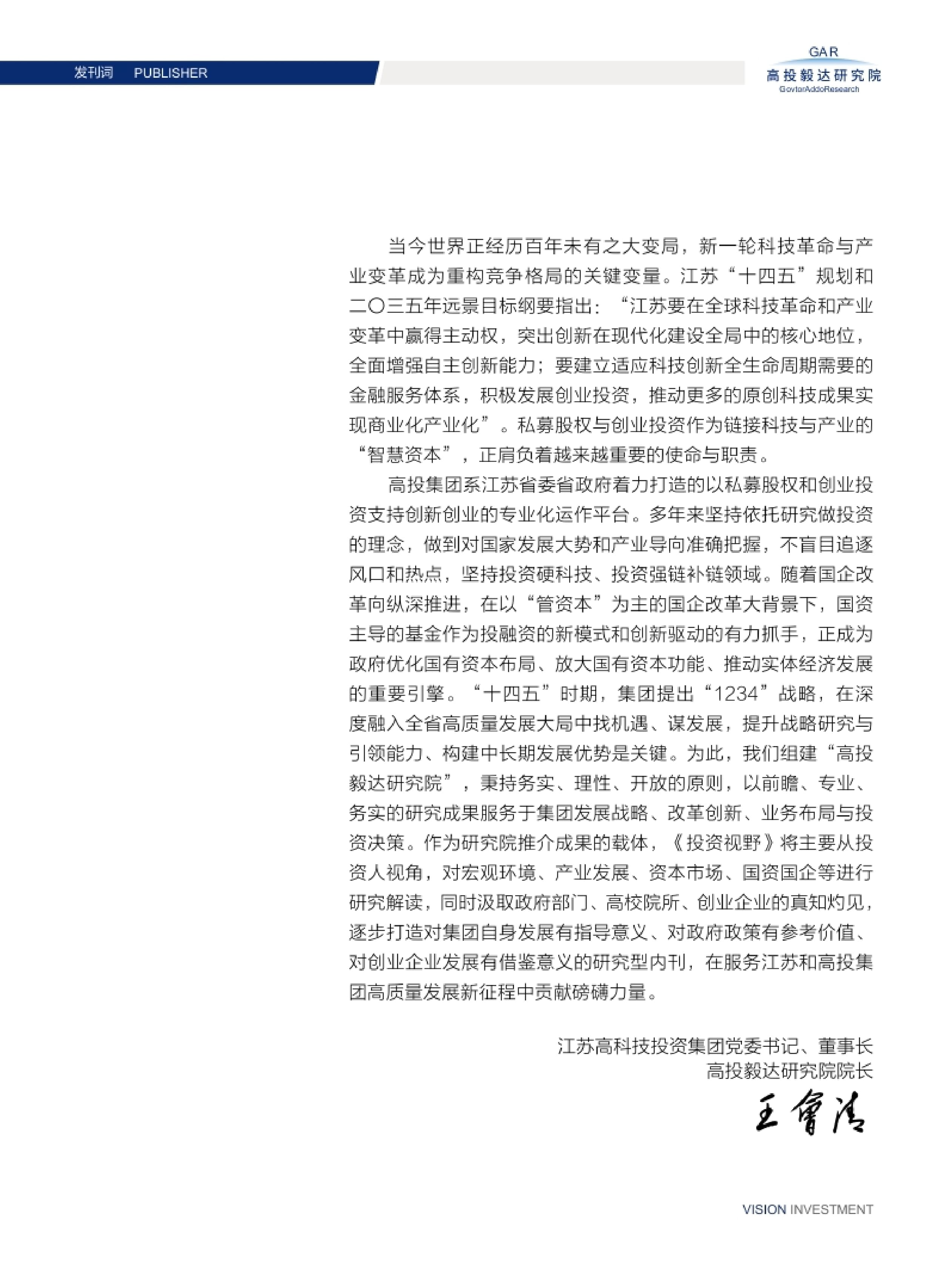 高投、高投集团、江苏高投、江苏高科技投资集团、江苏高科技投资集团有限公司，高投官网、高投集团官网、江苏高投官网、江苏高科技投资集团官网、江苏高科技投资集团有限公司官网