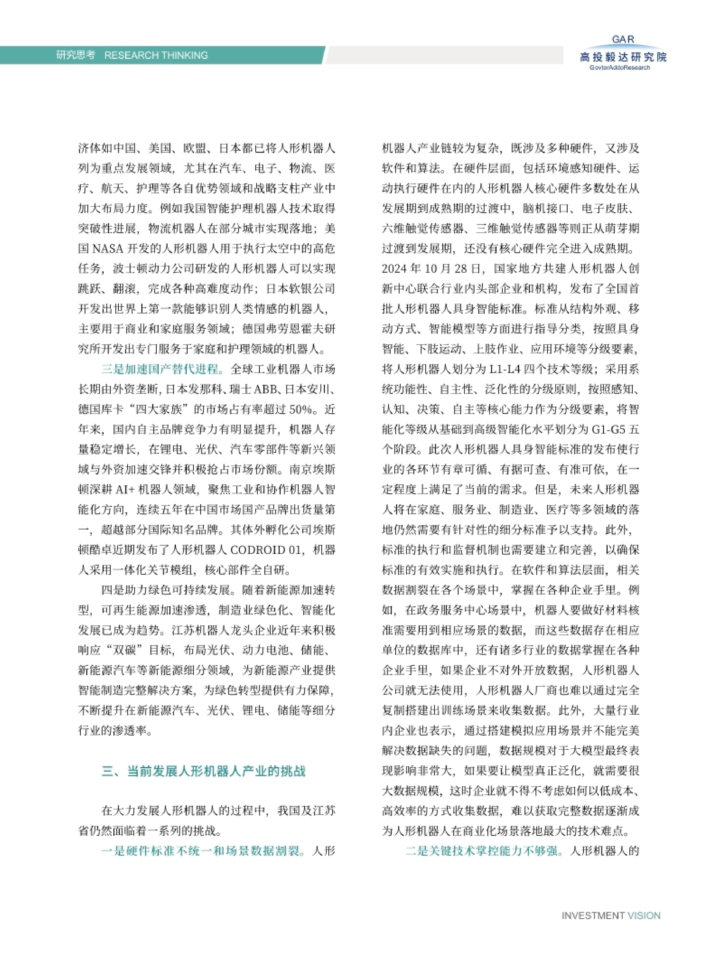 高投、高投集团、江苏高投、江苏高科技投资集团、江苏高科技投资集团有限公司，高投官网、高投集团官网、江苏高投官网、江苏高科技投资集团官网、江苏高科技投资集团有限公司官网