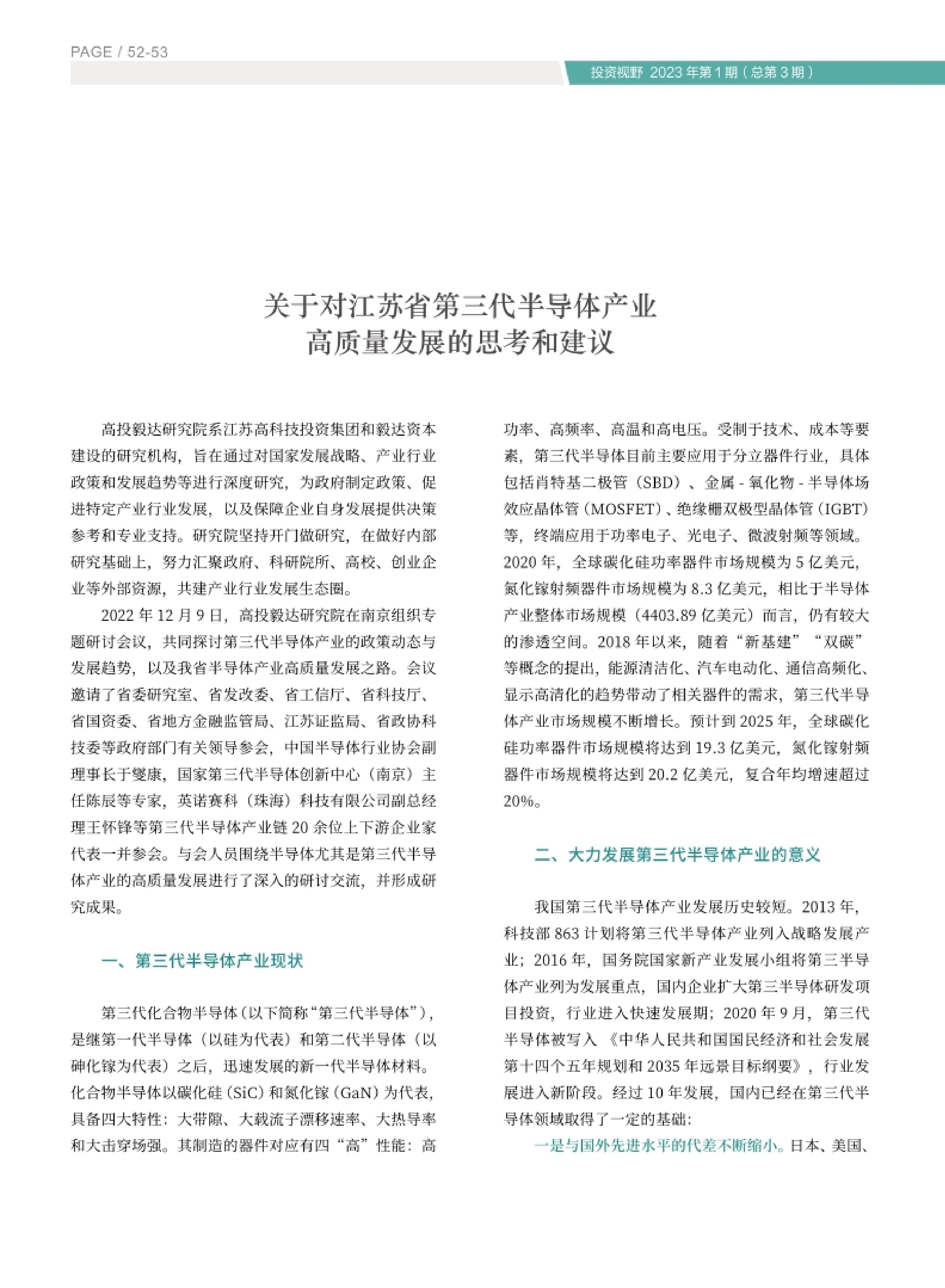 高投、高投集团、江苏高投、江苏高科技投资集团、江苏高科技投资集团有限公司，高投官网、高投集团官网、江苏高投官网、江苏高科技投资集团官网、江苏高科技投资集团有限公司官网