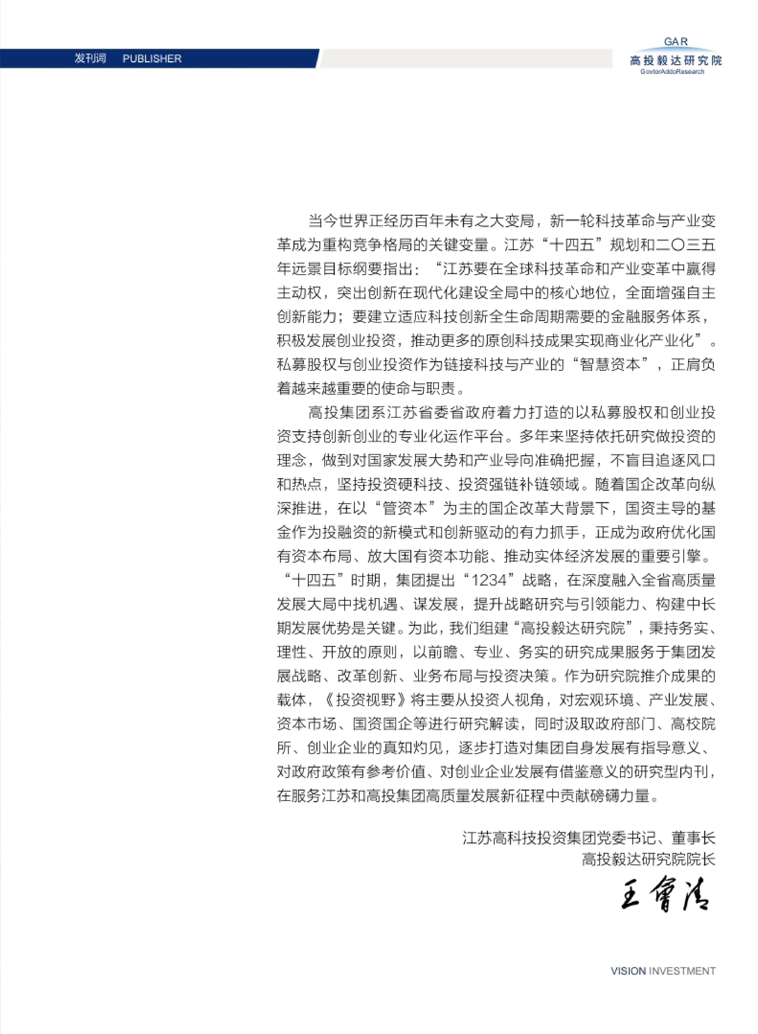 高投、高投集团、江苏高投、江苏高科技投资集团、江苏高科技投资集团有限公司，高投官网、高投集团官网、江苏高投官网、江苏高科技投资集团官网、江苏高科技投资集团有限公司官网