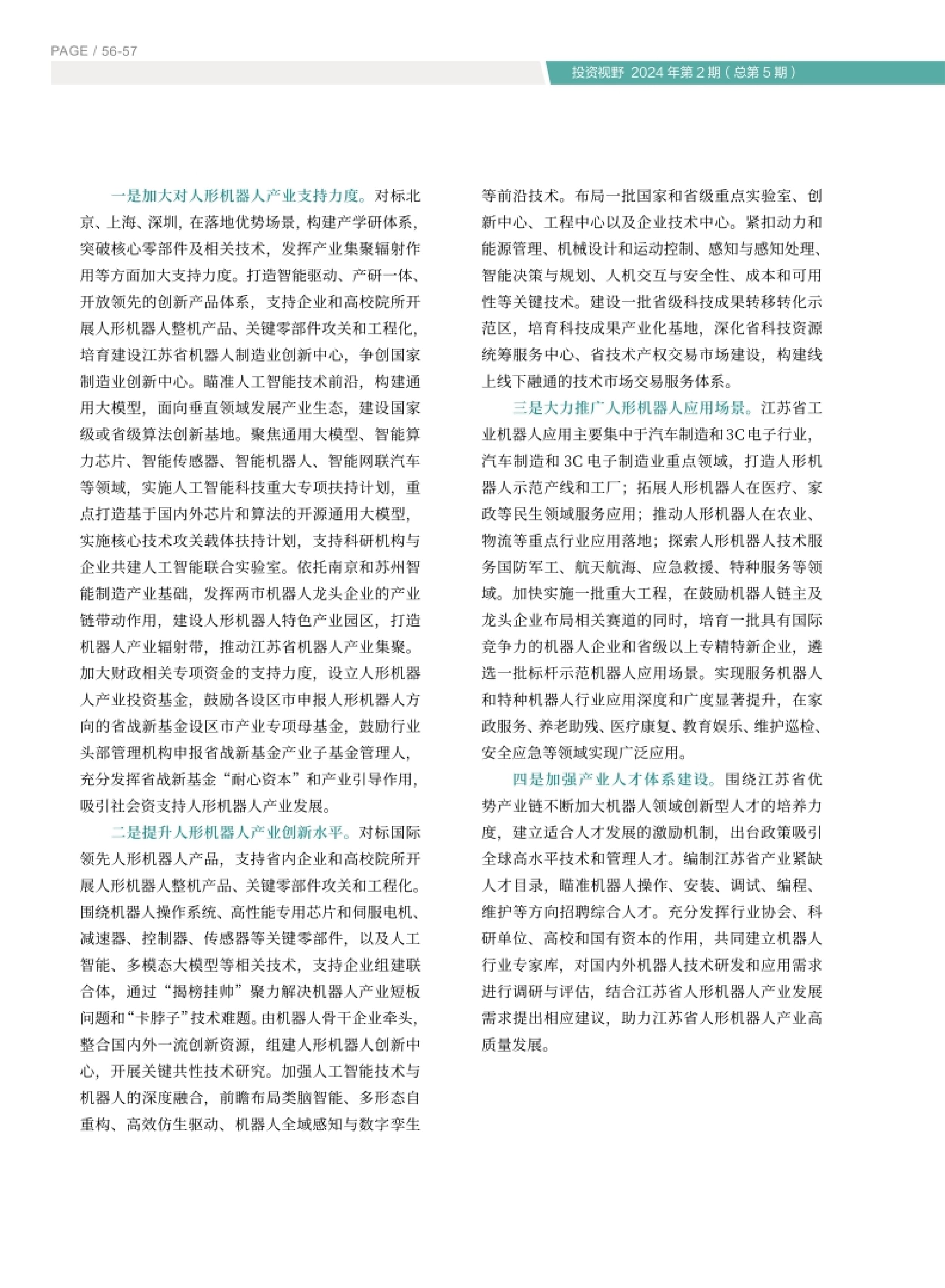 高投、高投集团、江苏高投、江苏高科技投资集团、江苏高科技投资集团有限公司，高投官网、高投集团官网、江苏高投官网、江苏高科技投资集团官网、江苏高科技投资集团有限公司官网