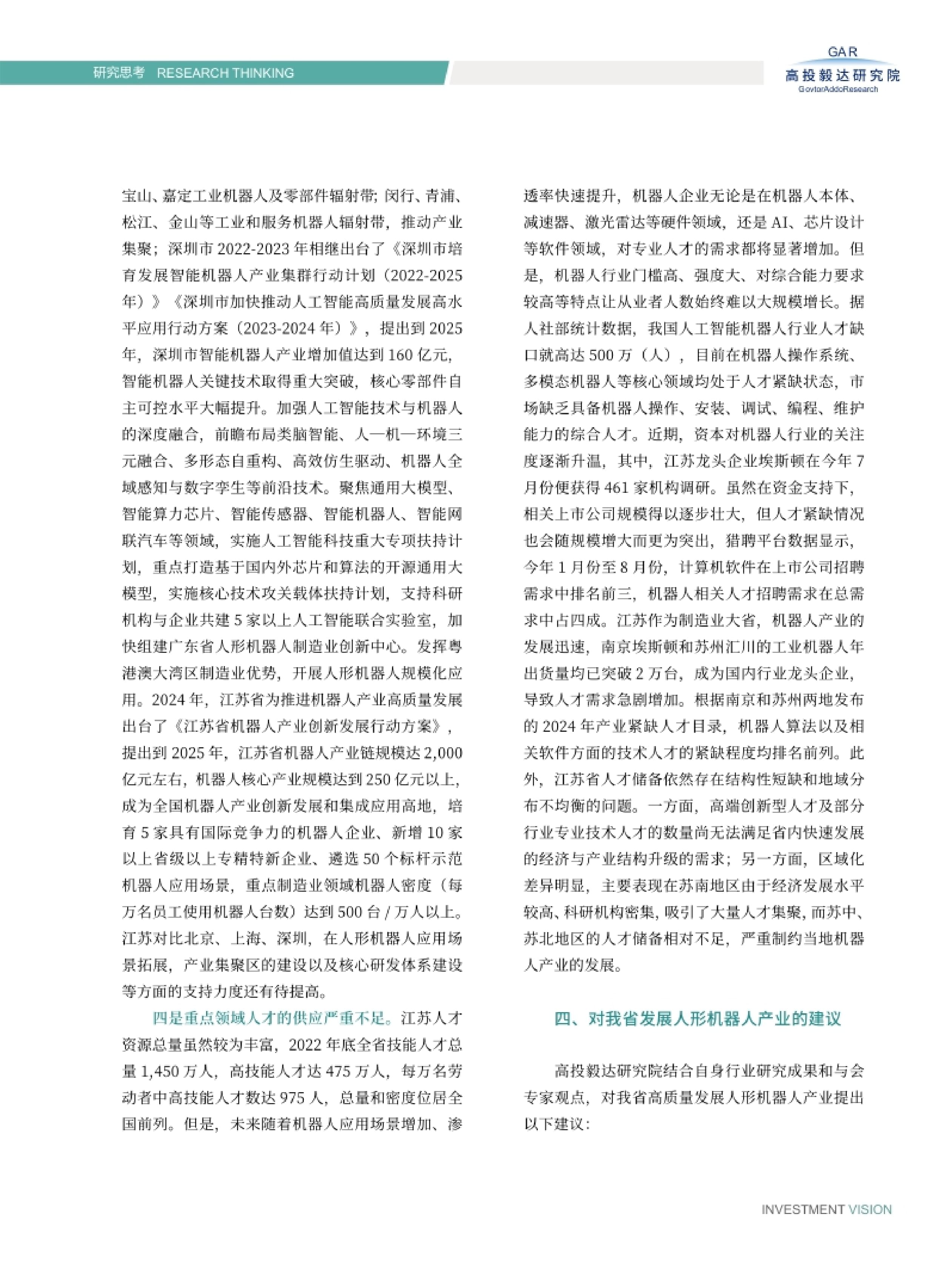 高投、高投集团、江苏高投、江苏高科技投资集团、江苏高科技投资集团有限公司，高投官网、高投集团官网、江苏高投官网、江苏高科技投资集团官网、江苏高科技投资集团有限公司官网