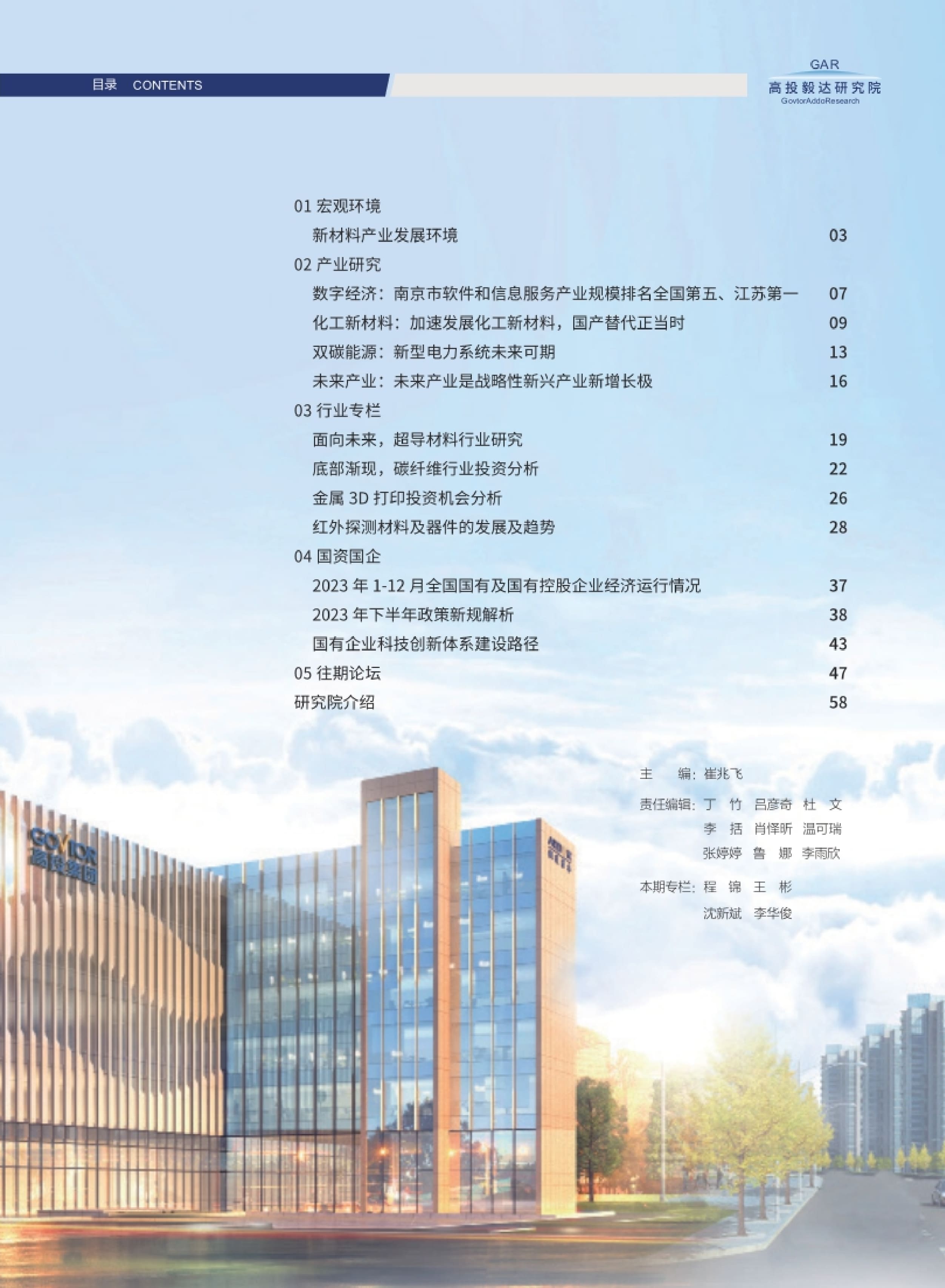 高投、高投集团、江苏高投、江苏高科技投资集团、江苏高科技投资集团有限公司，高投官网、高投集团官网、江苏高投官网、江苏高科技投资集团官网、江苏高科技投资集团有限公司官网