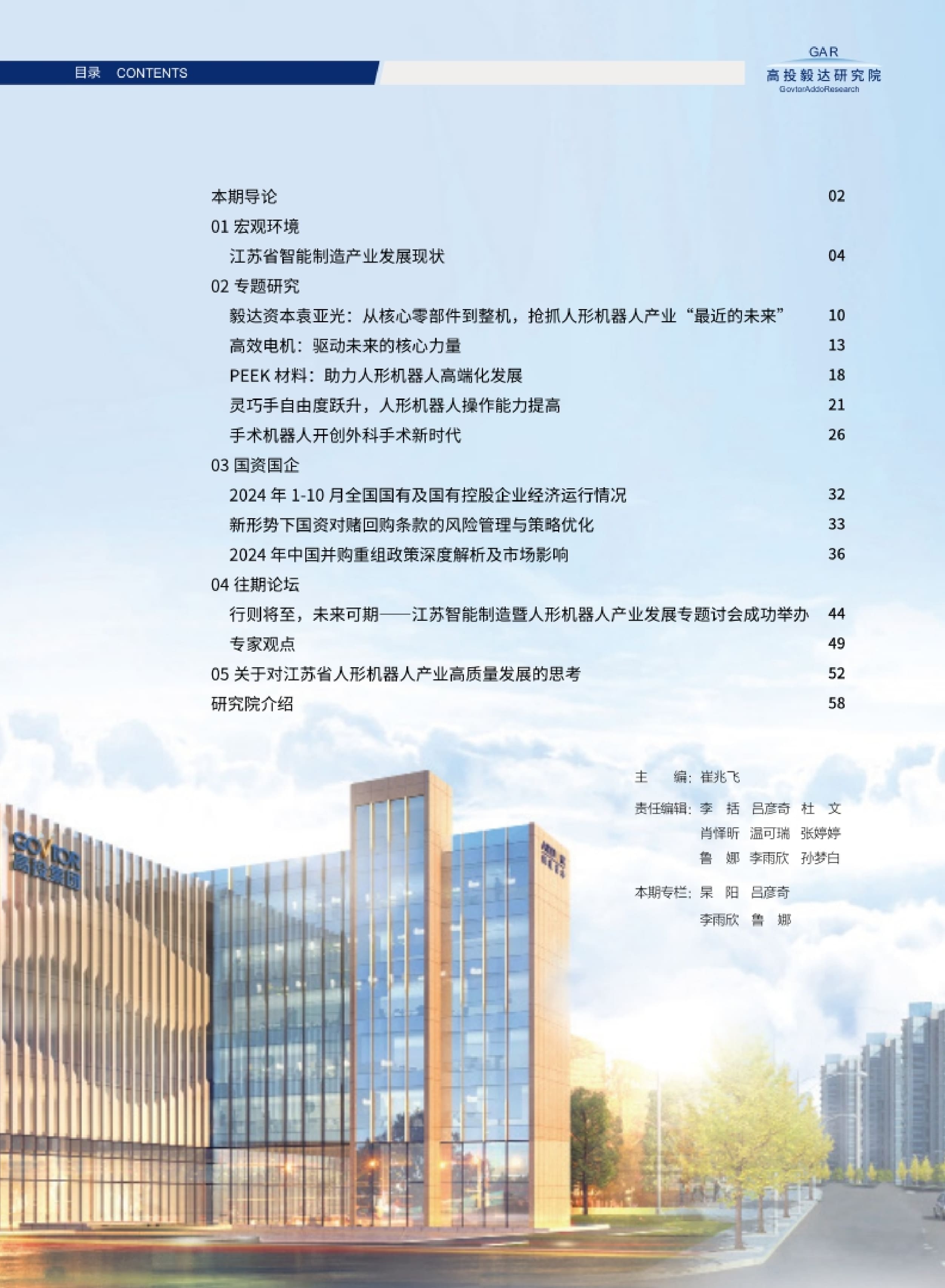 高投、高投集团、江苏高投、江苏高科技投资集团、江苏高科技投资集团有限公司，高投官网、高投集团官网、江苏高投官网、江苏高科技投资集团官网、江苏高科技投资集团有限公司官网