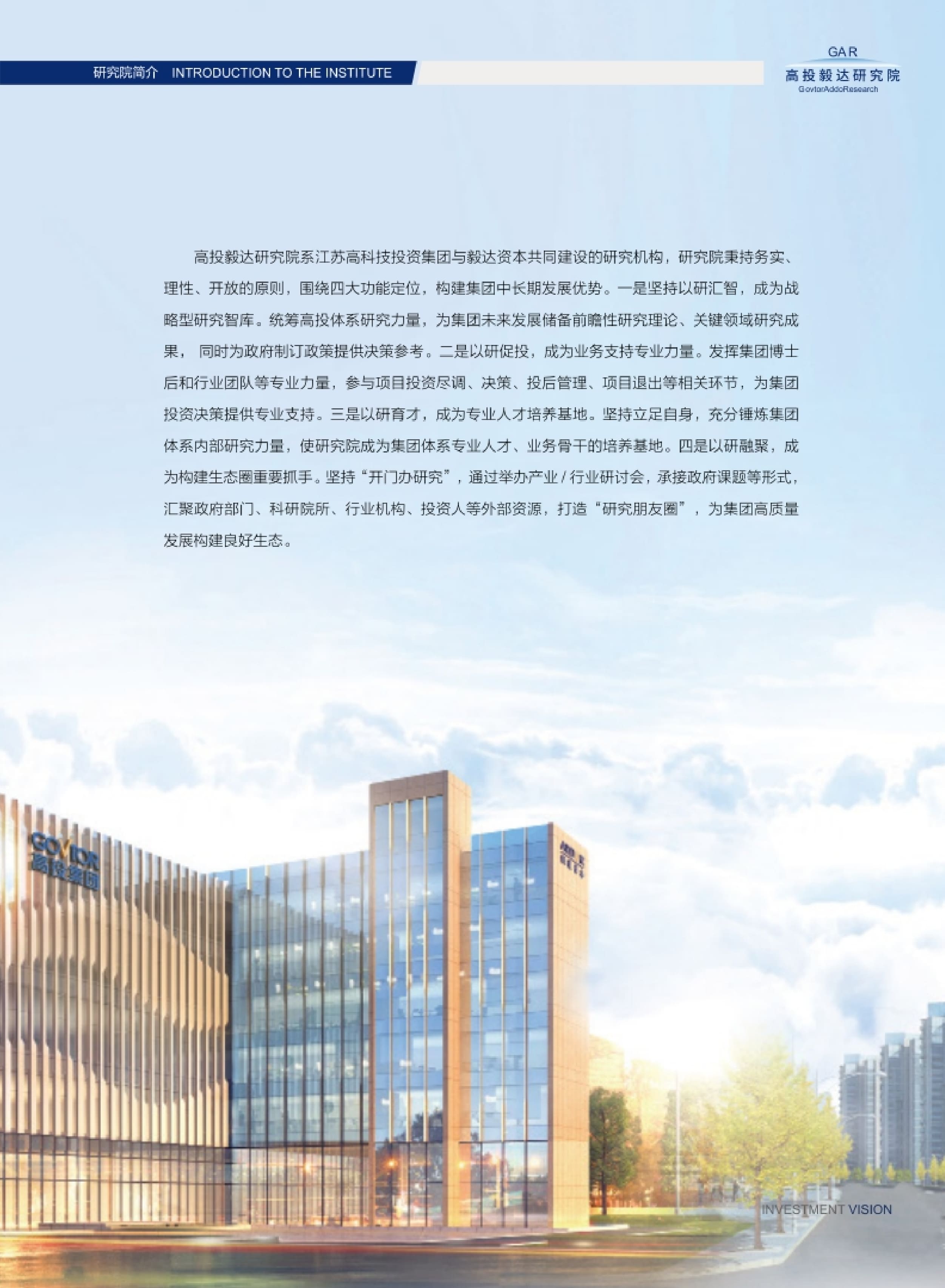 高投、高投集团、江苏高投、江苏高科技投资集团、江苏高科技投资集团有限公司，高投官网、高投集团官网、江苏高投官网、江苏高科技投资集团官网、江苏高科技投资集团有限公司官网