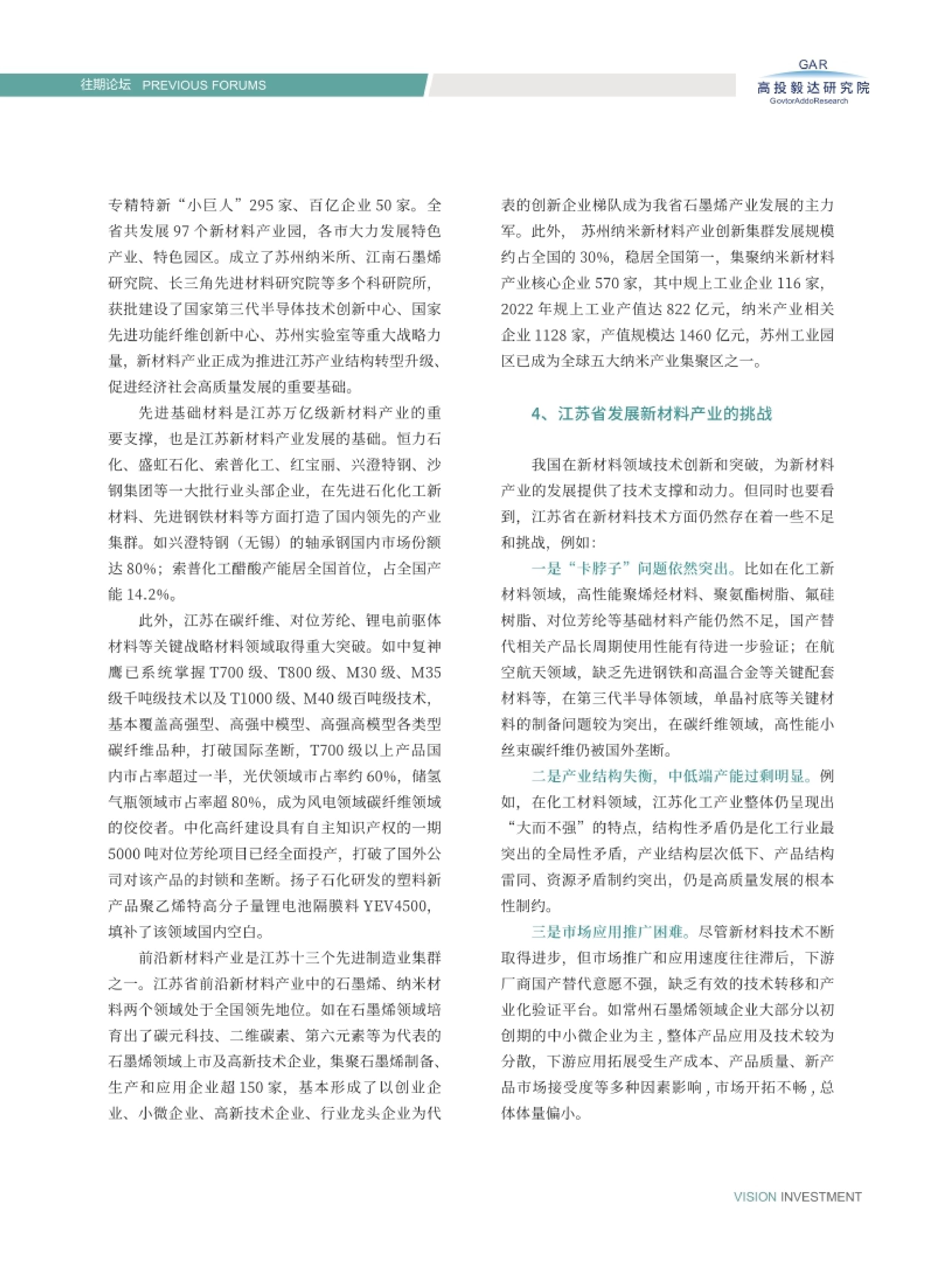 高投、高投集团、江苏高投、江苏高科技投资集团、江苏高科技投资集团有限公司，高投官网、高投集团官网、江苏高投官网、江苏高科技投资集团官网、江苏高科技投资集团有限公司官网