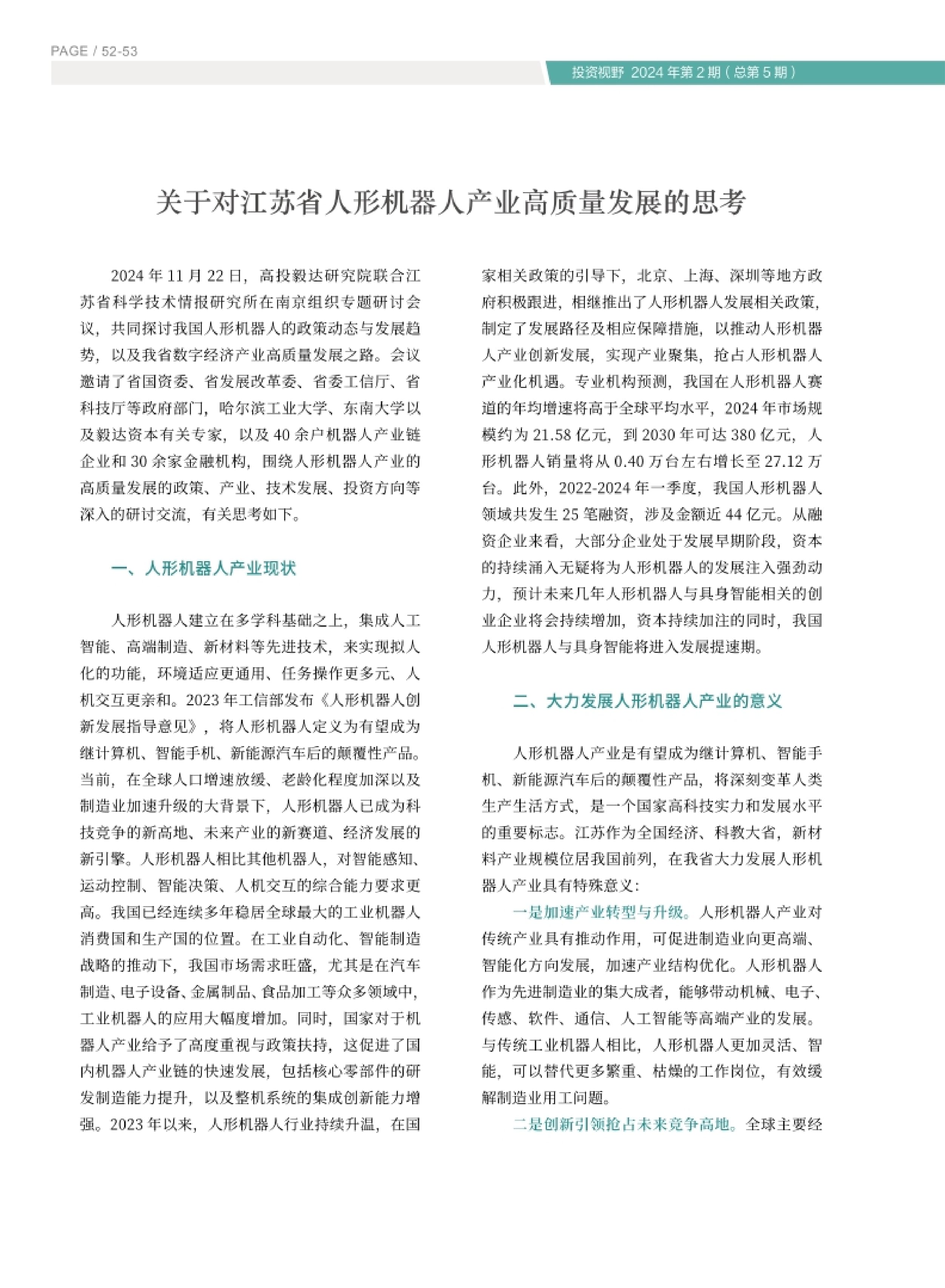 高投、高投集团、江苏高投、江苏高科技投资集团、江苏高科技投资集团有限公司，高投官网、高投集团官网、江苏高投官网、江苏高科技投资集团官网、江苏高科技投资集团有限公司官网