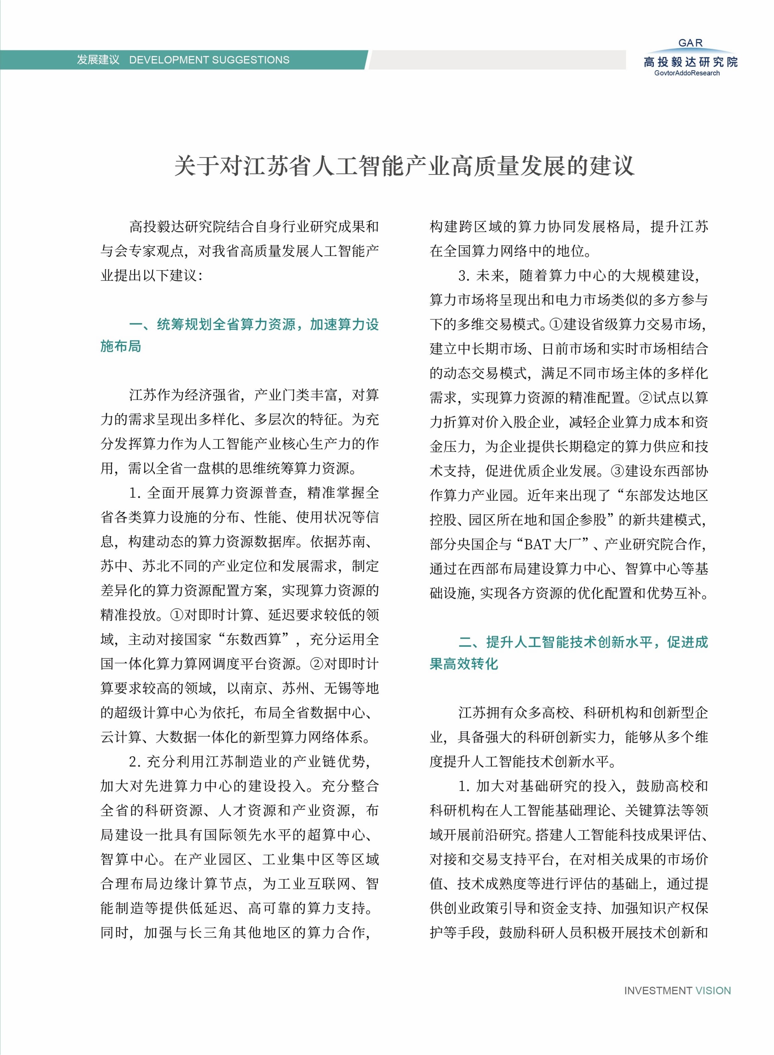 高投、高投集团、江苏高投、江苏高科技投资集团、江苏高科技投资集团有限公司，高投官网、高投集团官网、江苏高投官网、江苏高科技投资集团官网、江苏高科技投资集团有限公司官网