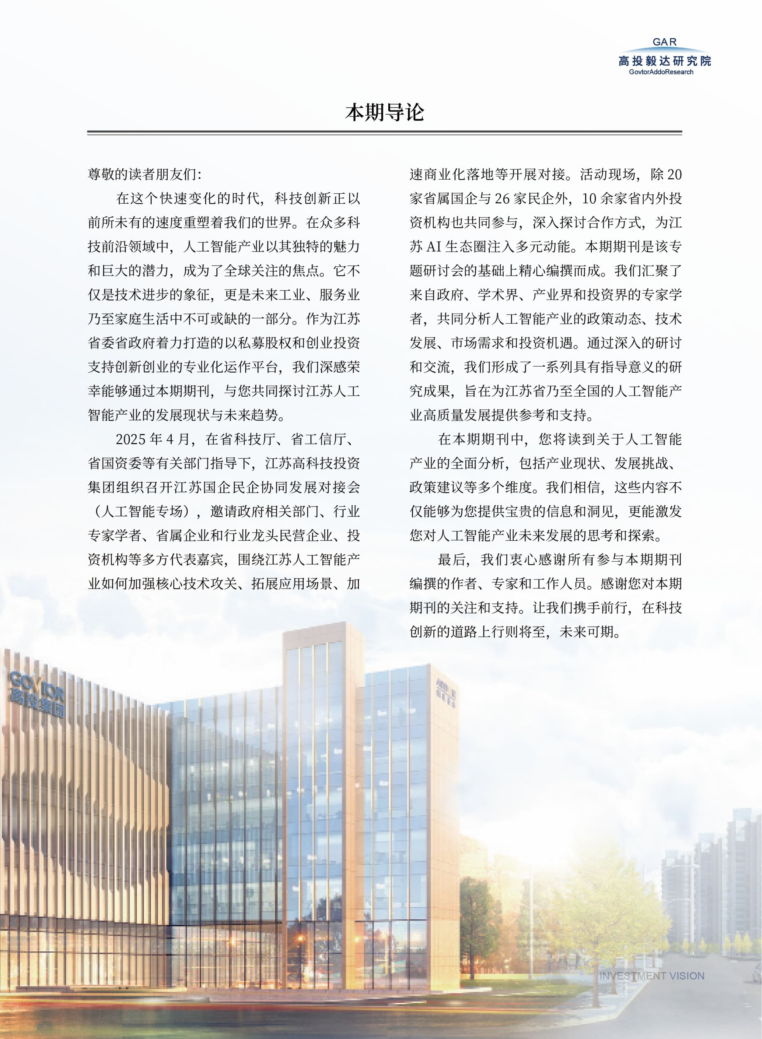 高投、高投集团、江苏高投、江苏高科技投资集团、江苏高科技投资集团有限公司，高投官网、高投集团官网、江苏高投官网、江苏高科技投资集团官网、江苏高科技投资集团有限公司官网