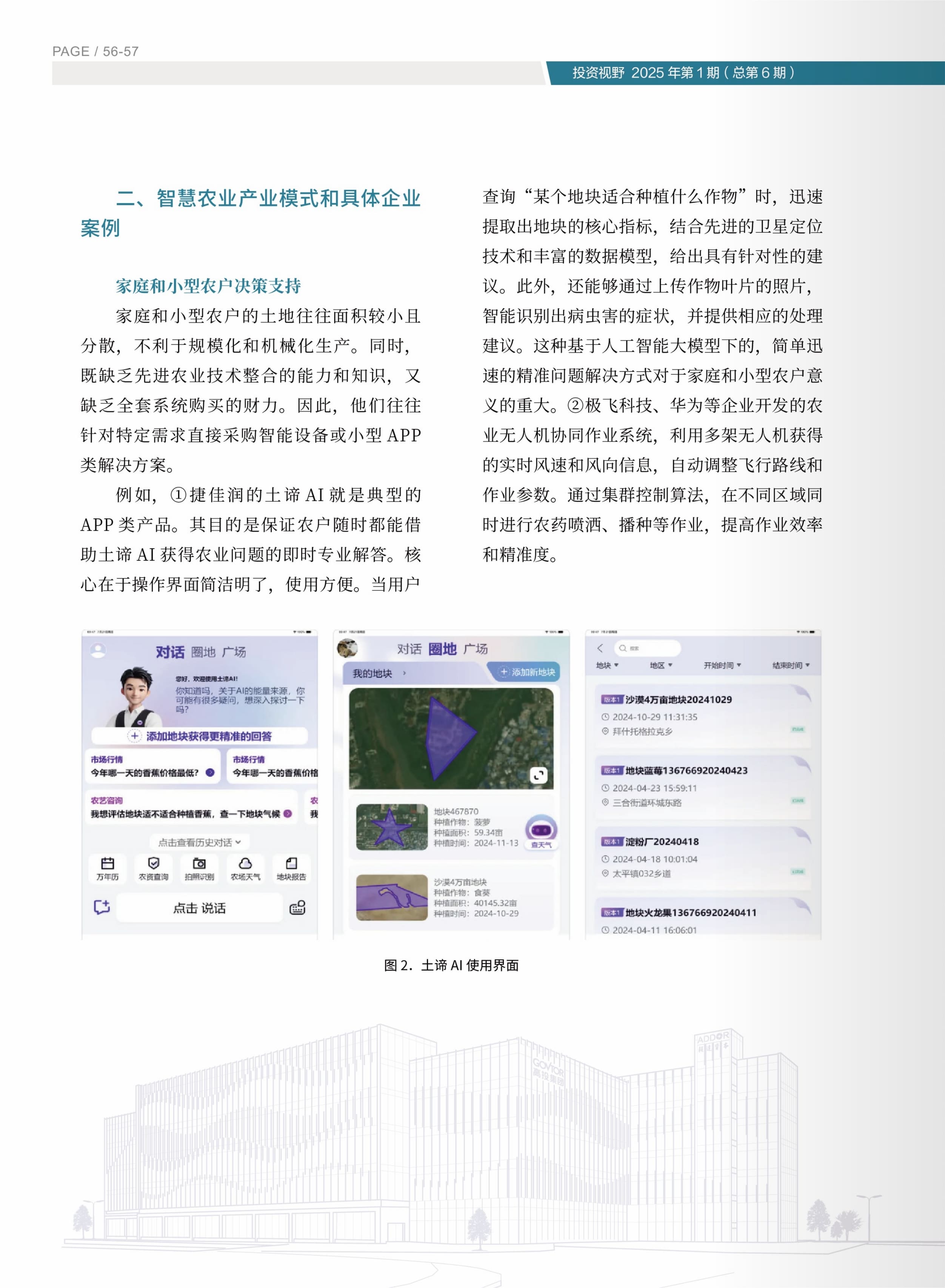 高投、高投集团、江苏高投、江苏高科技投资集团、江苏高科技投资集团有限公司，高投官网、高投集团官网、江苏高投官网、江苏高科技投资集团官网、江苏高科技投资集团有限公司官网