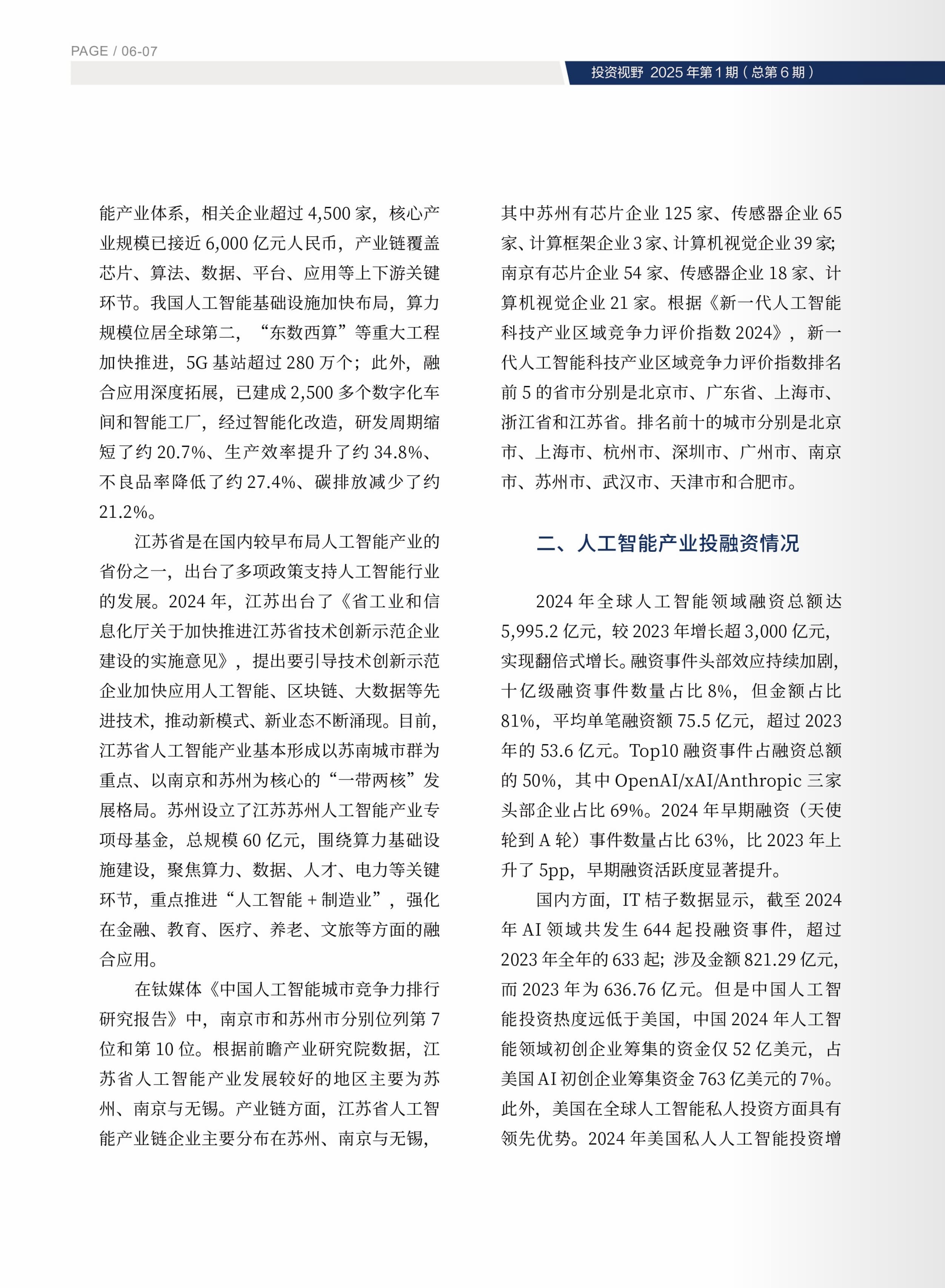 高投、高投集团、江苏高投、江苏高科技投资集团、江苏高科技投资集团有限公司，高投官网、高投集团官网、江苏高投官网、江苏高科技投资集团官网、江苏高科技投资集团有限公司官网