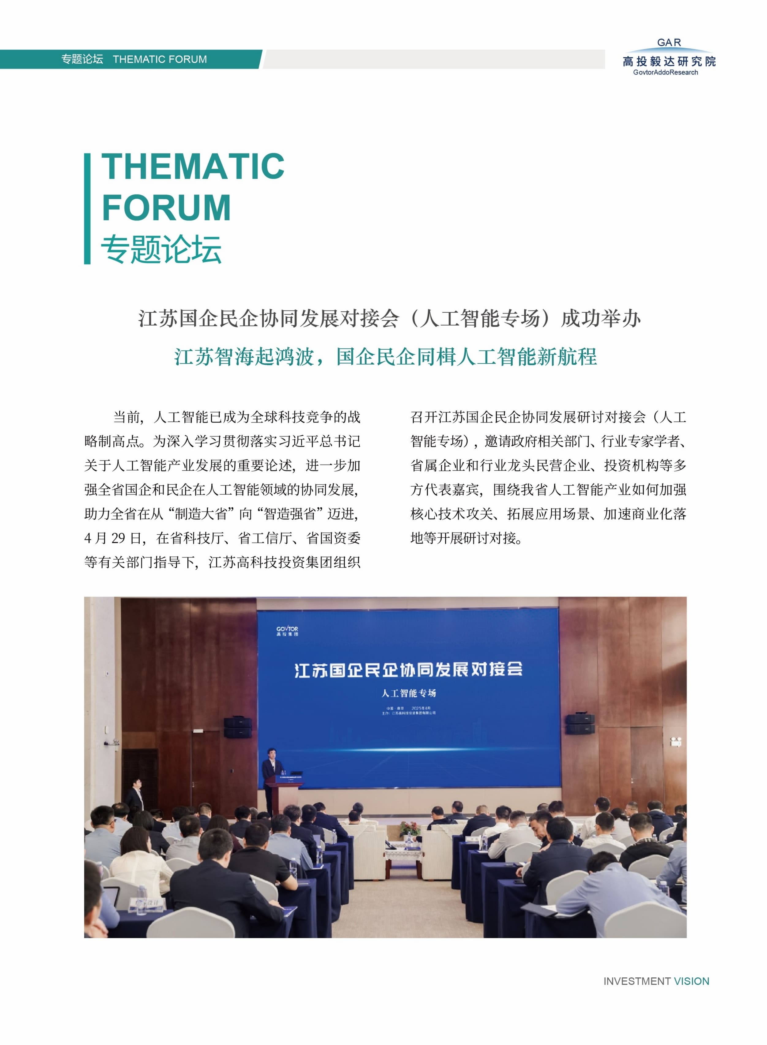 高投、高投集团、江苏高投、江苏高科技投资集团、江苏高科技投资集团有限公司，高投官网、高投集团官网、江苏高投官网、江苏高科技投资集团官网、江苏高科技投资集团有限公司官网