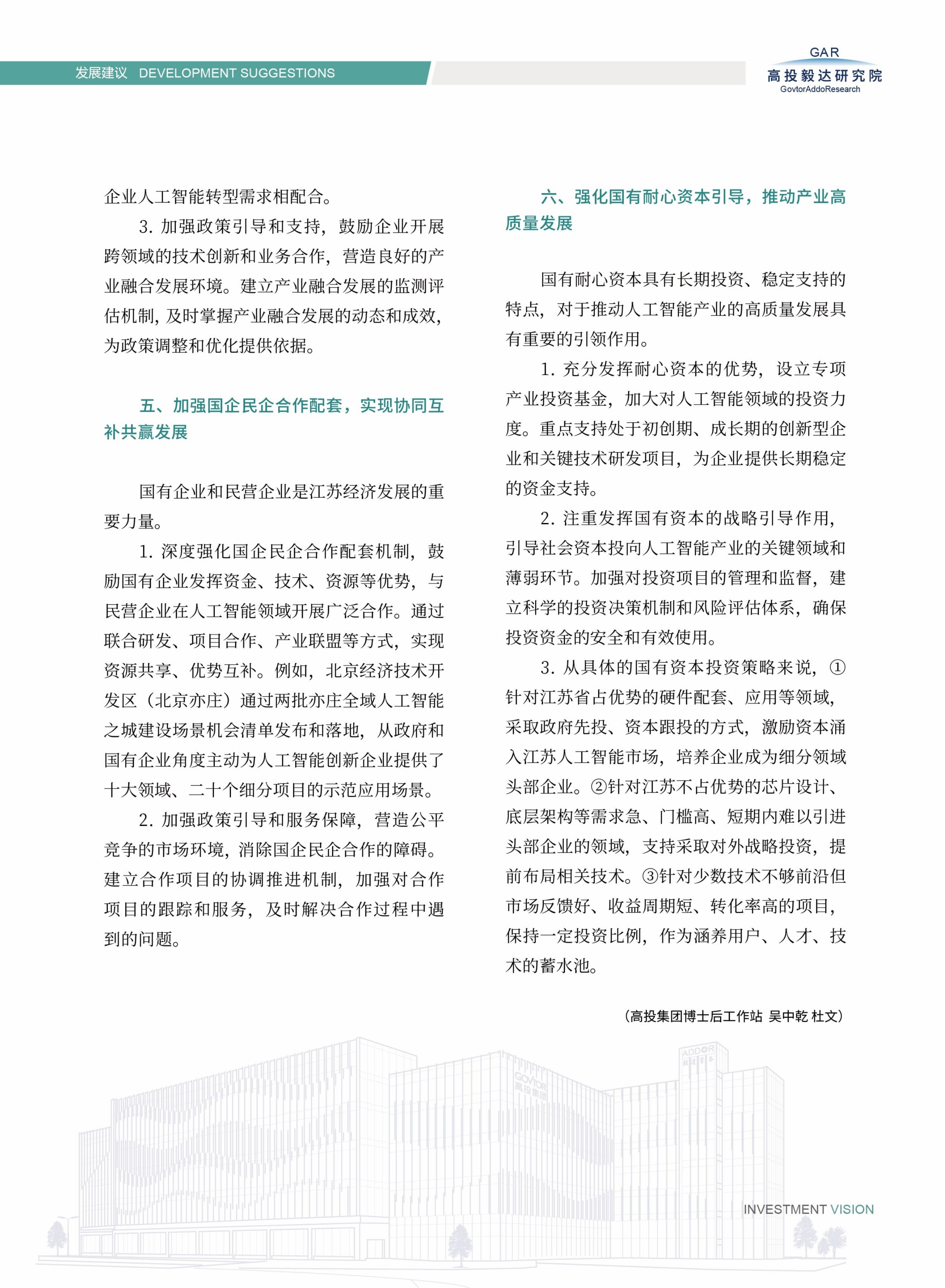 高投、高投集团、江苏高投、江苏高科技投资集团、江苏高科技投资集团有限公司，高投官网、高投集团官网、江苏高投官网、江苏高科技投资集团官网、江苏高科技投资集团有限公司官网