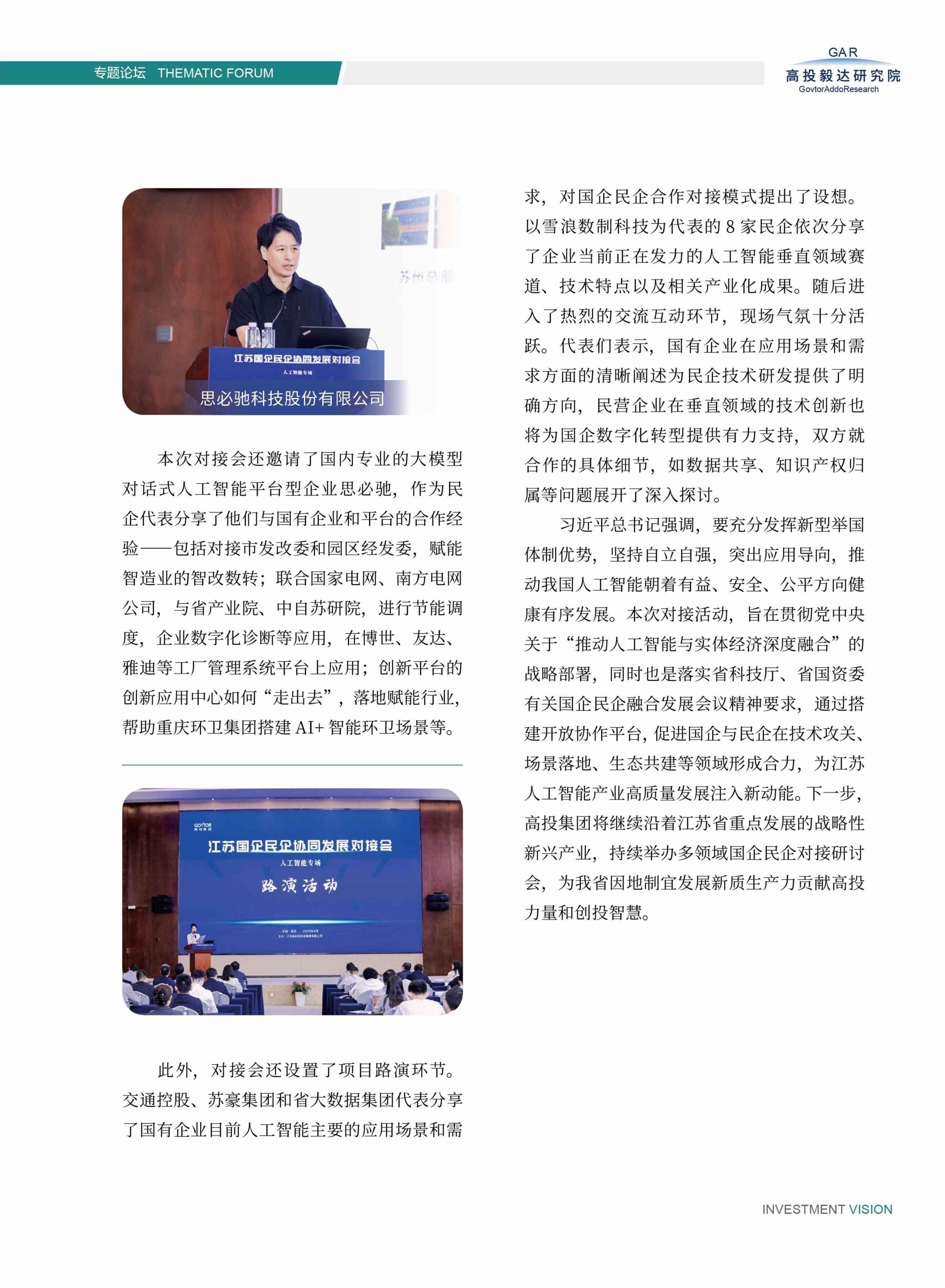 高投、高投集团、江苏高投、江苏高科技投资集团、江苏高科技投资集团有限公司，高投官网、高投集团官网、江苏高投官网、江苏高科技投资集团官网、江苏高科技投资集团有限公司官网