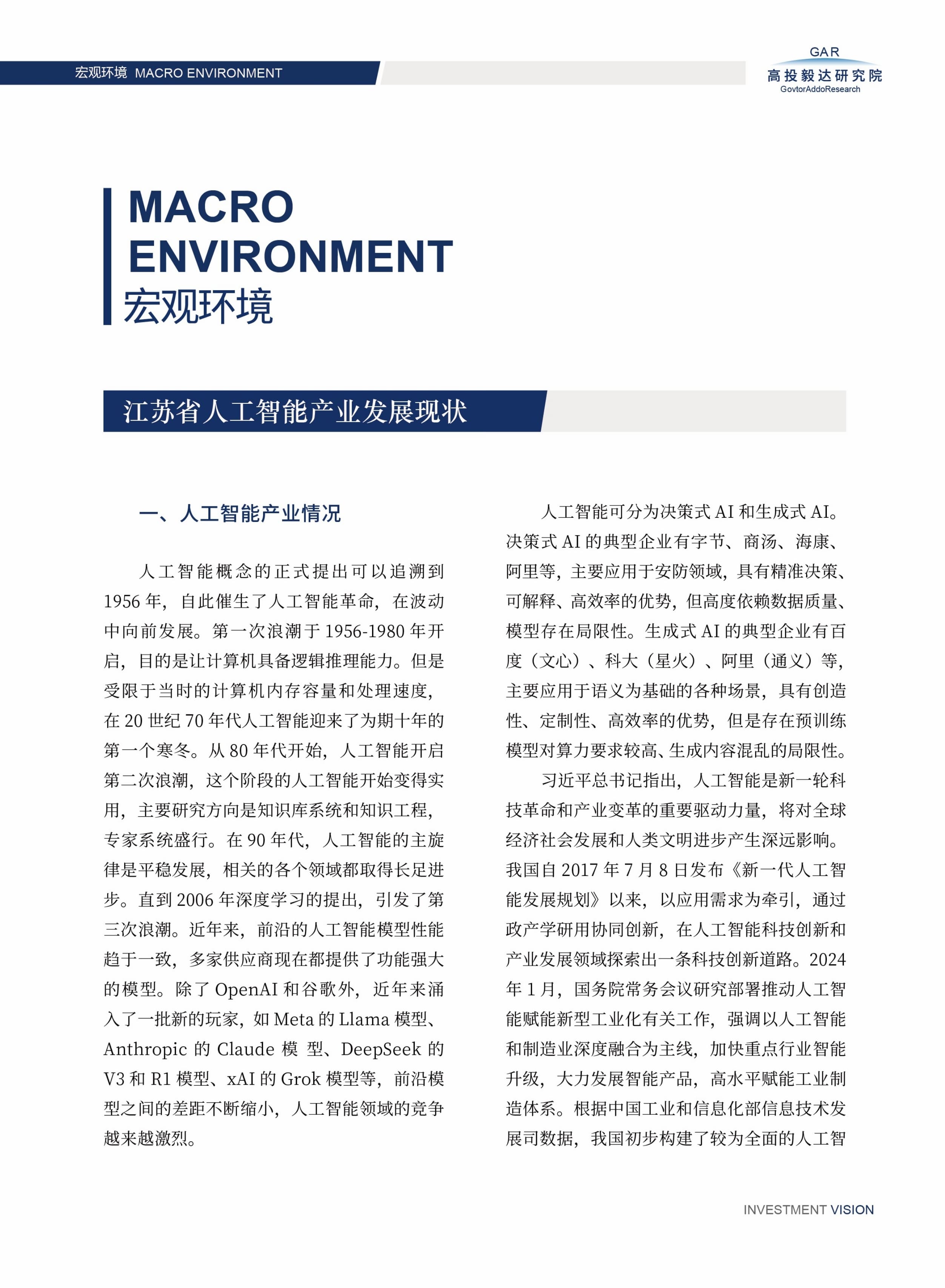 高投、高投集团、江苏高投、江苏高科技投资集团、江苏高科技投资集团有限公司，高投官网、高投集团官网、江苏高投官网、江苏高科技投资集团官网、江苏高科技投资集团有限公司官网